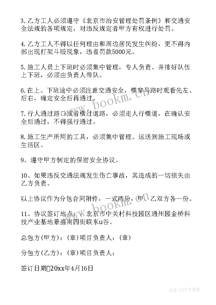 2023年交通协议书才有法律效力的(实用10篇)