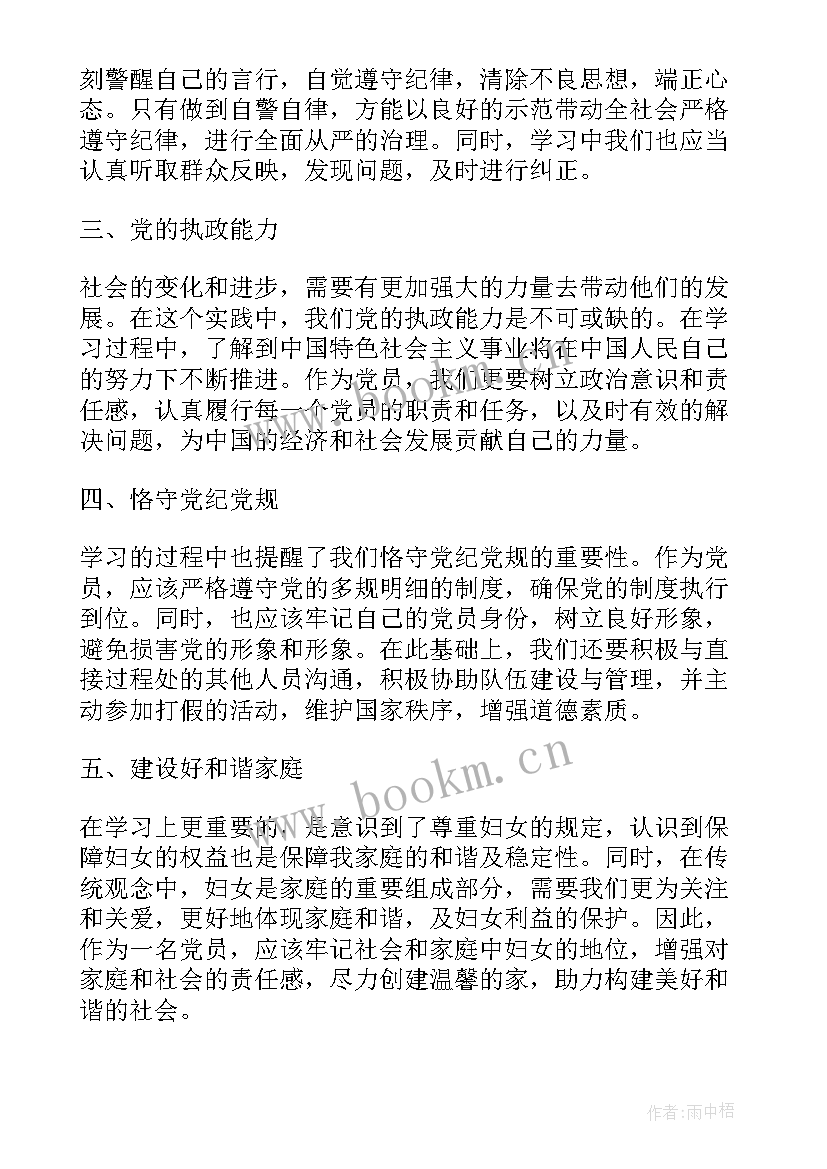 党分享心得体会(实用9篇)