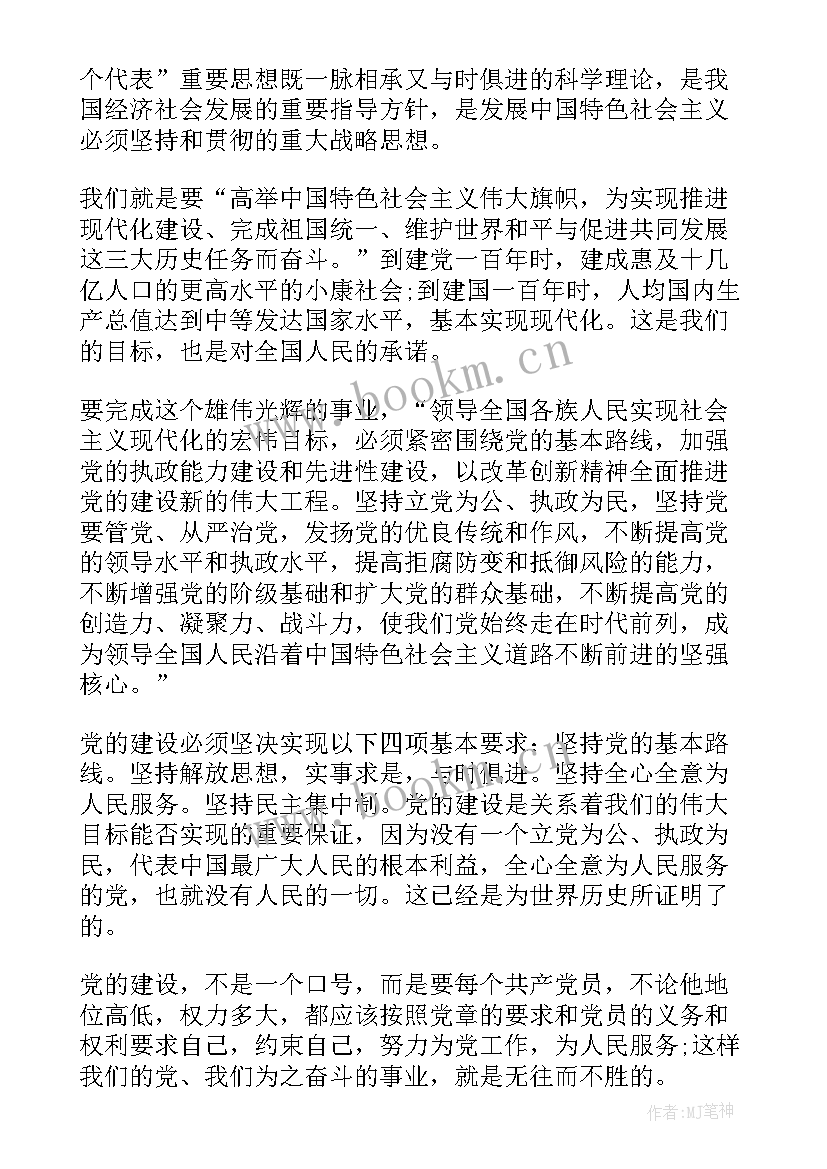 最新党章心得体会(模板7篇)