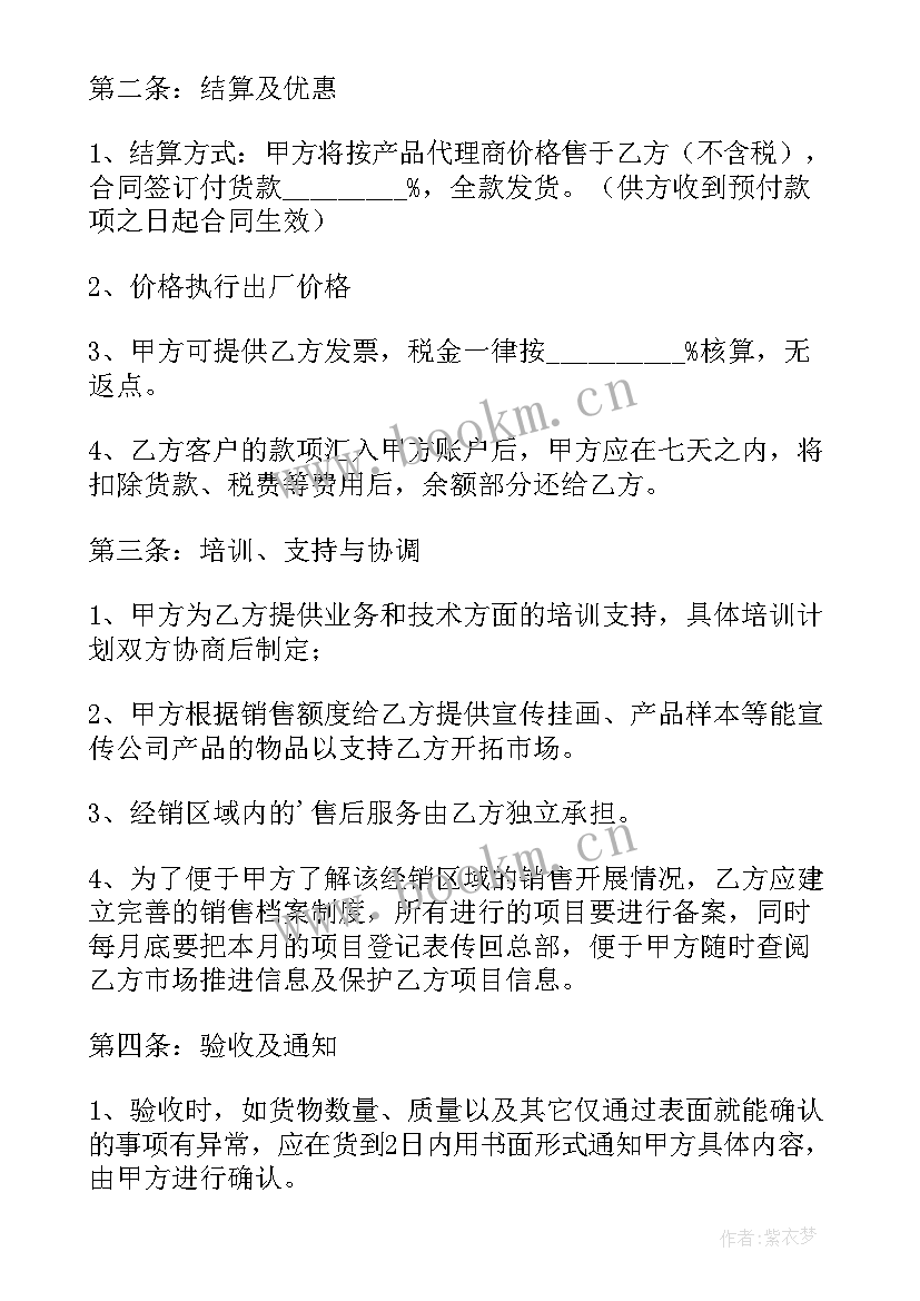 2023年分销商合作协议 经销商分销商合作协议(优质5篇)