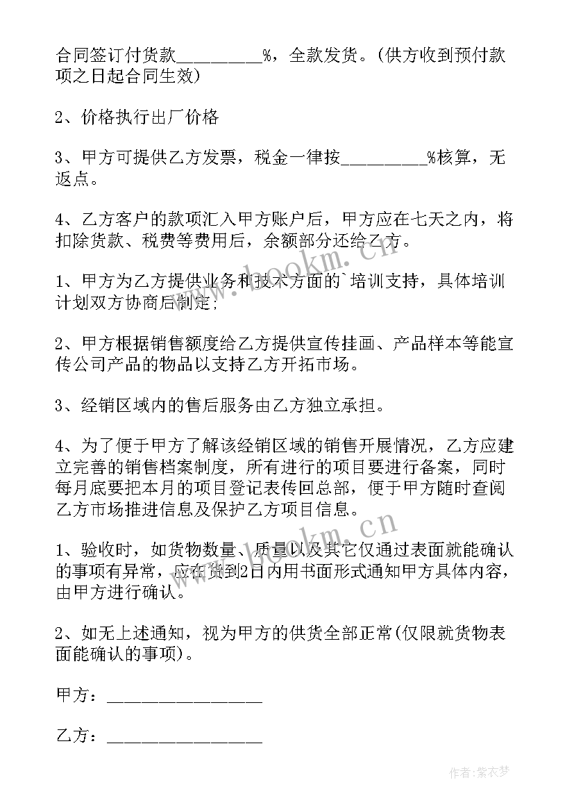 2023年分销商合作协议 经销商分销商合作协议(优质5篇)