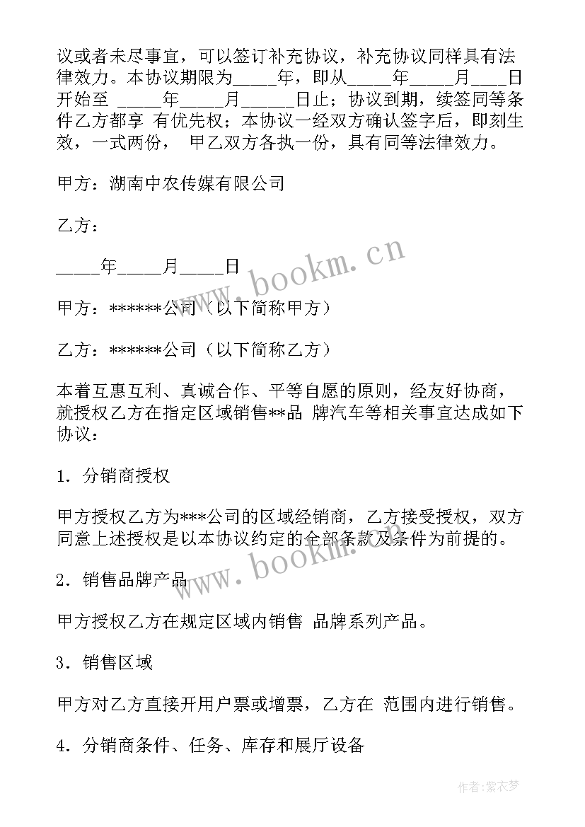 2023年分销商合作协议 经销商分销商合作协议(优质5篇)