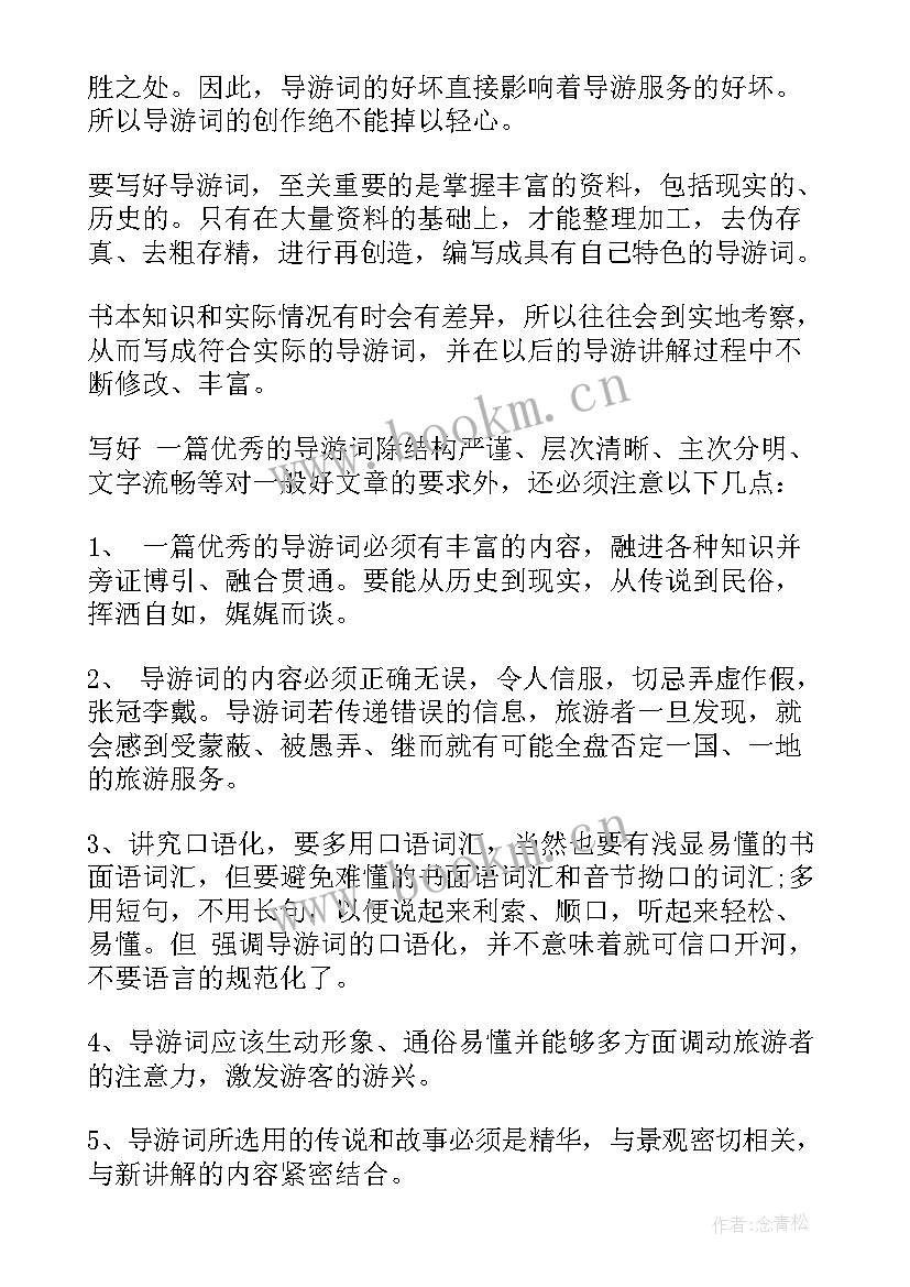 2023年导游的心得体会(大全8篇)