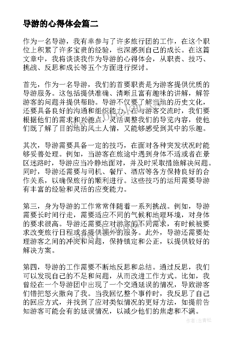 2023年导游的心得体会(大全8篇)