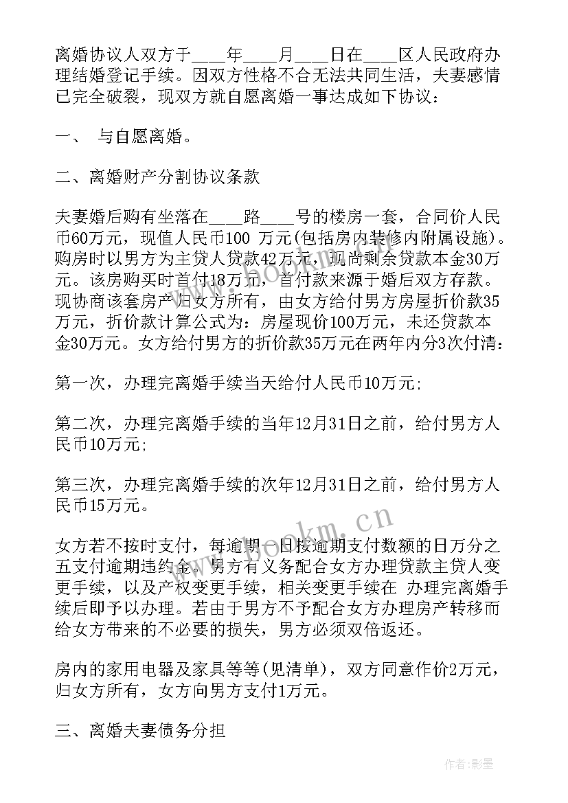 2023年深圳离婚协议公证(优质5篇)