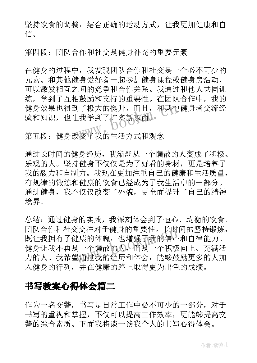 书写教案心得体会(模板8篇)