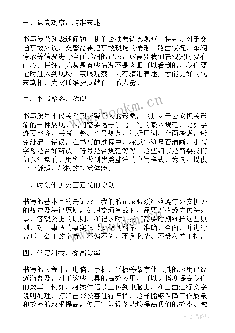 书写教案心得体会(模板8篇)