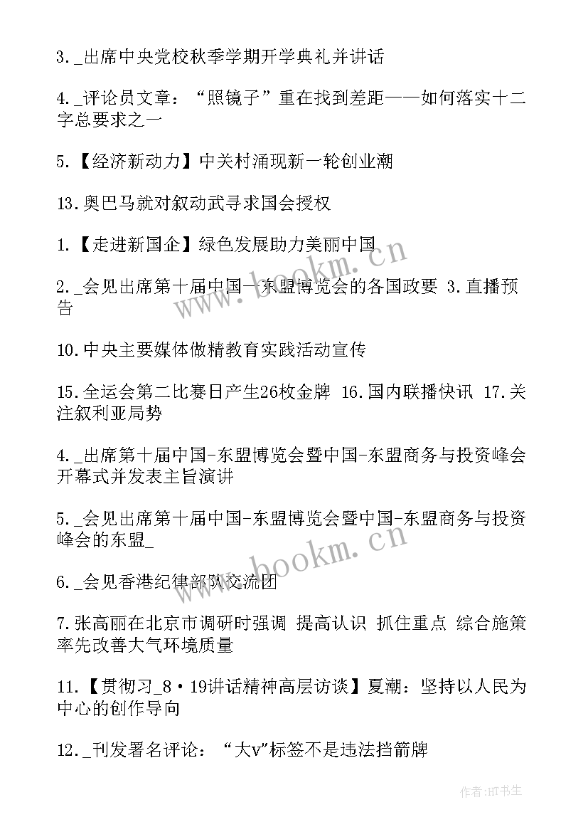 观看新闻心得体会(通用5篇)