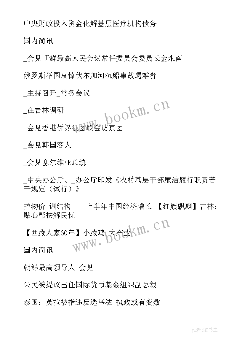 观看新闻心得体会(通用5篇)