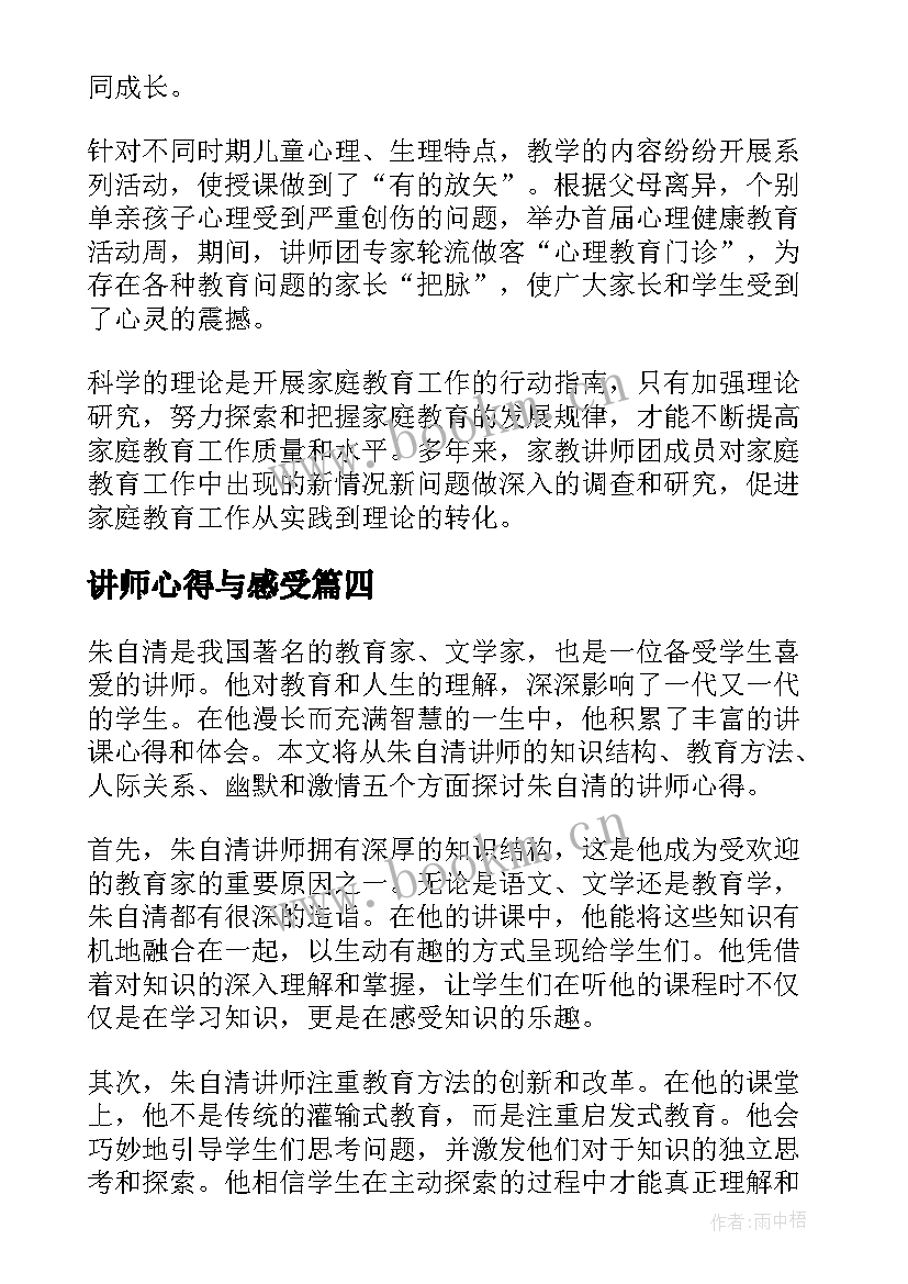 2023年讲师心得与感受(优秀9篇)