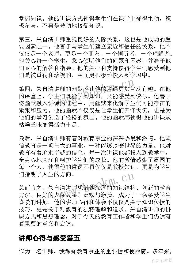 2023年讲师心得与感受(优秀9篇)