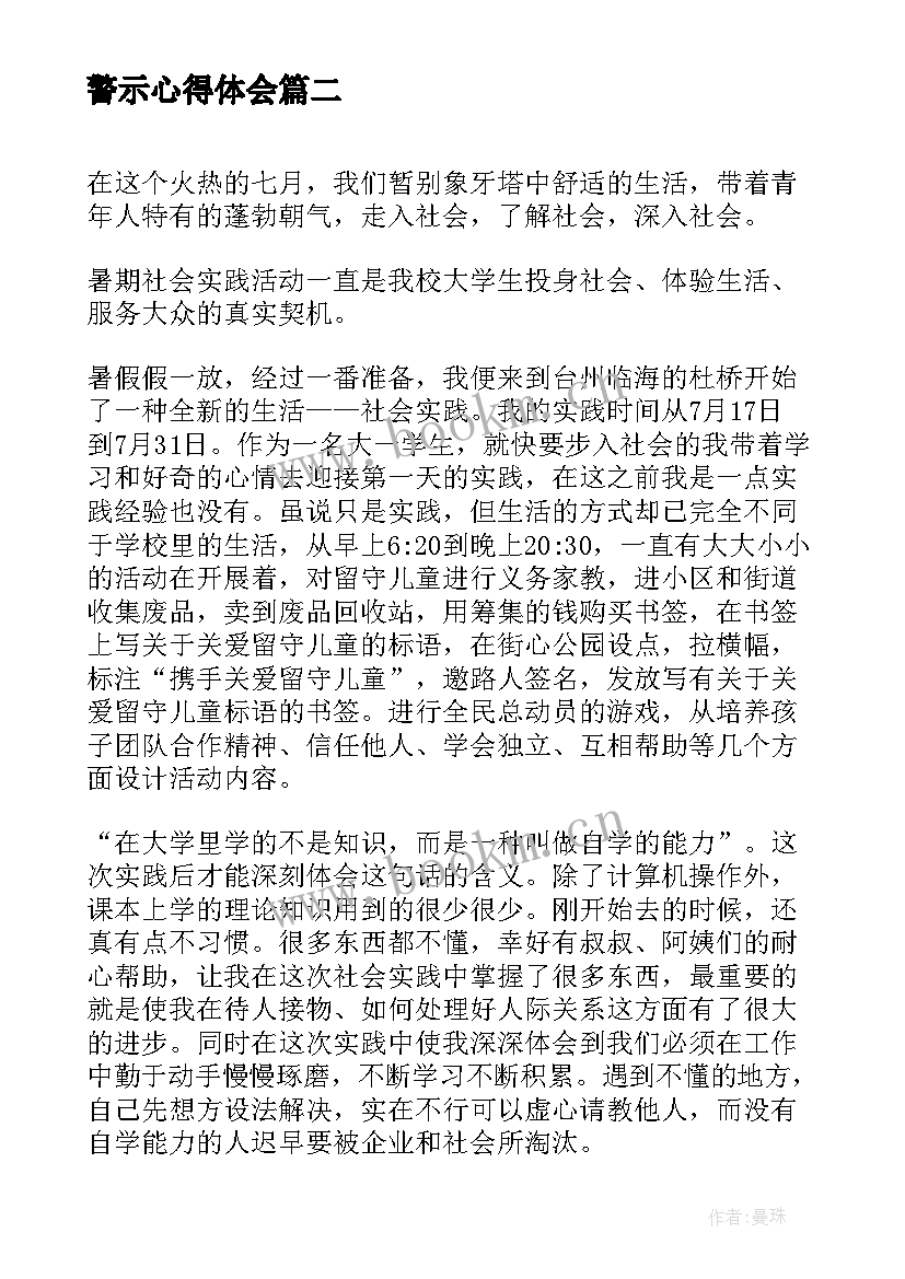 最新警示心得体会(实用9篇)