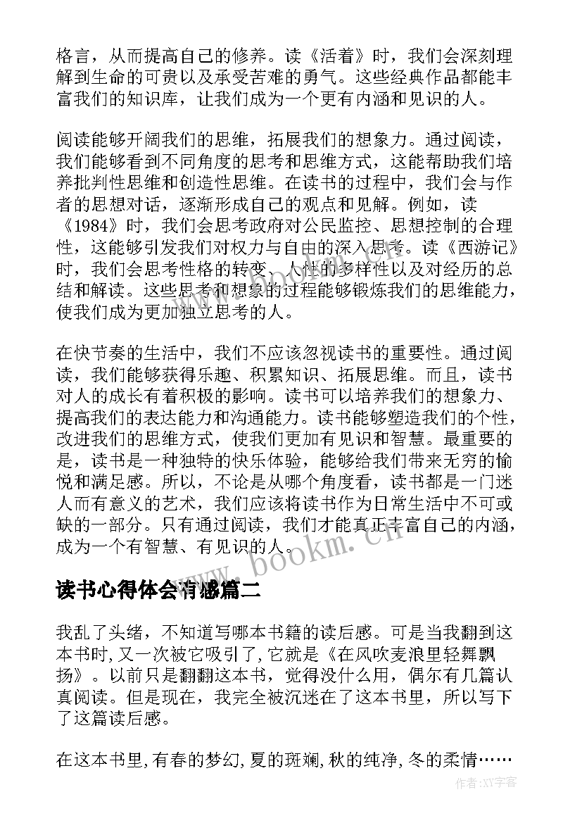 最新读书心得体会有感(优秀8篇)