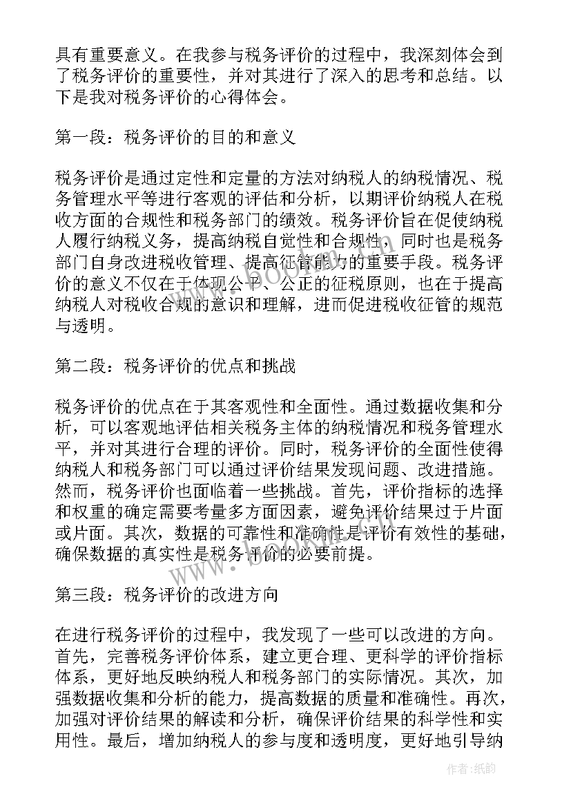 2023年税务心得体会(模板9篇)