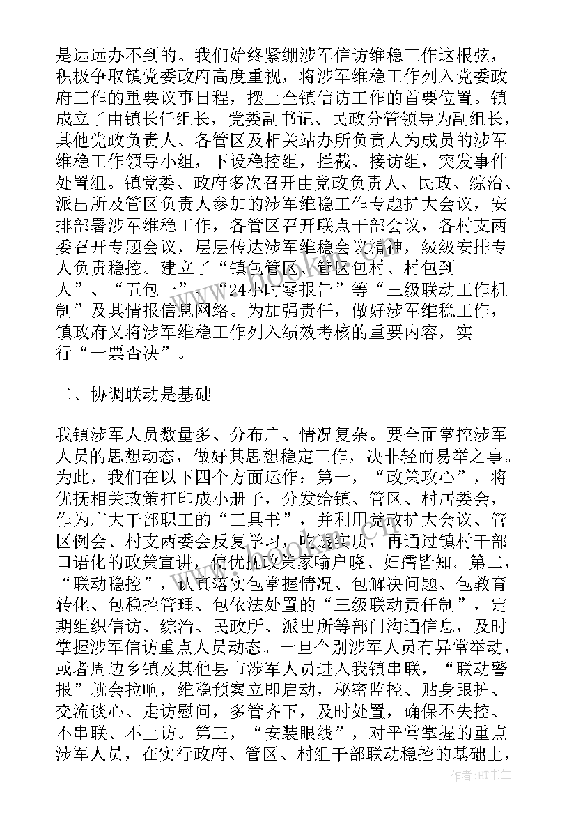 最新新疆历史心得体会(通用8篇)