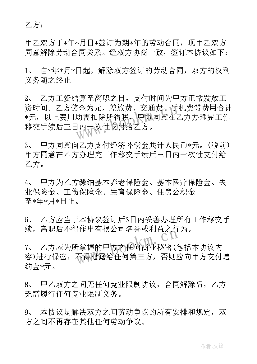 教师解除聘用协议书(优秀10篇)