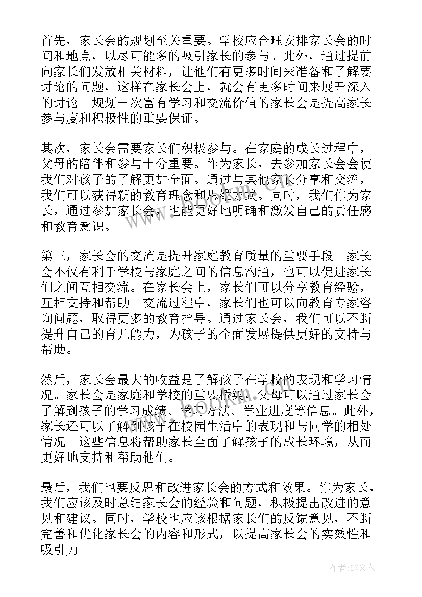 2023年家长会过后的心得体会 家长们的家长会后心得体会(汇总6篇)