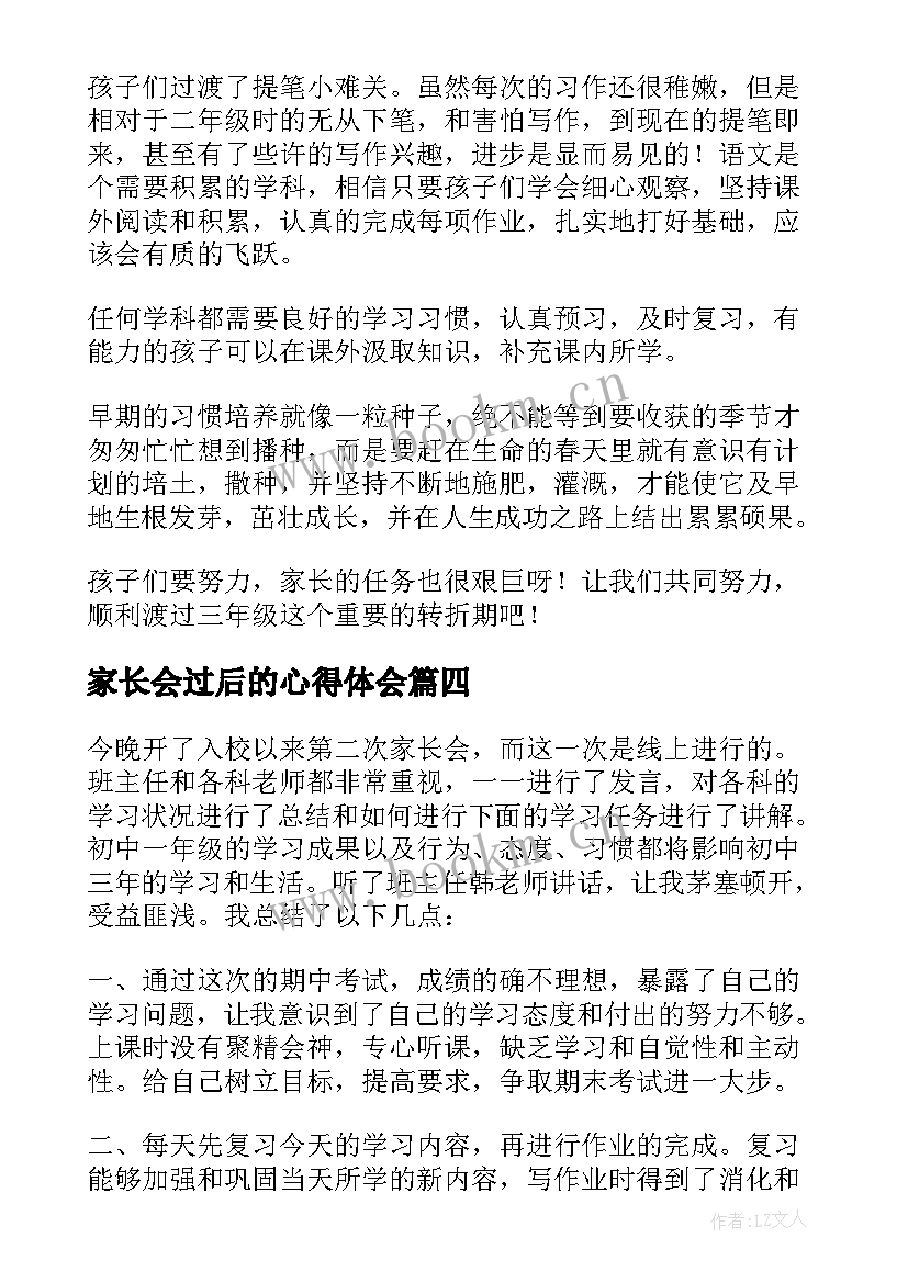 2023年家长会过后的心得体会 家长们的家长会后心得体会(汇总6篇)