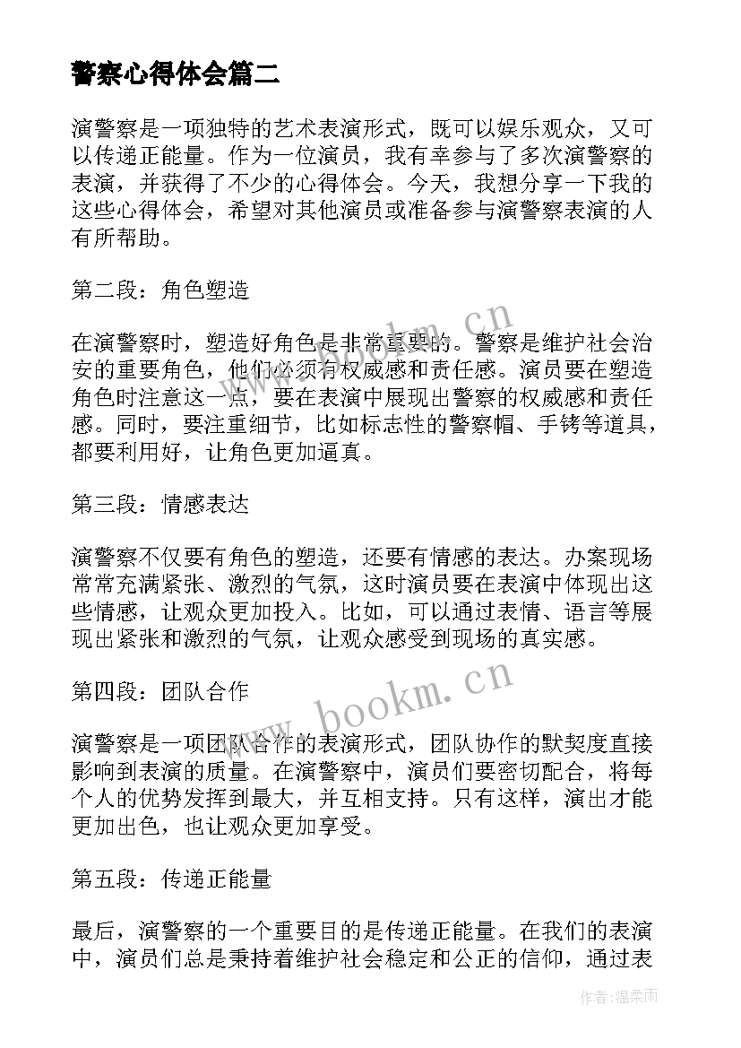 警察心得体会 警察培训心得体会(精选9篇)