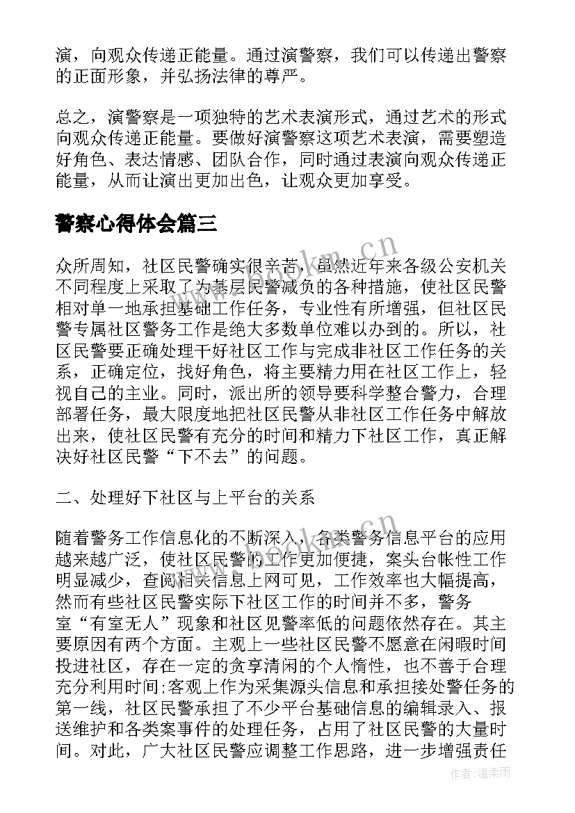 警察心得体会 警察培训心得体会(精选9篇)