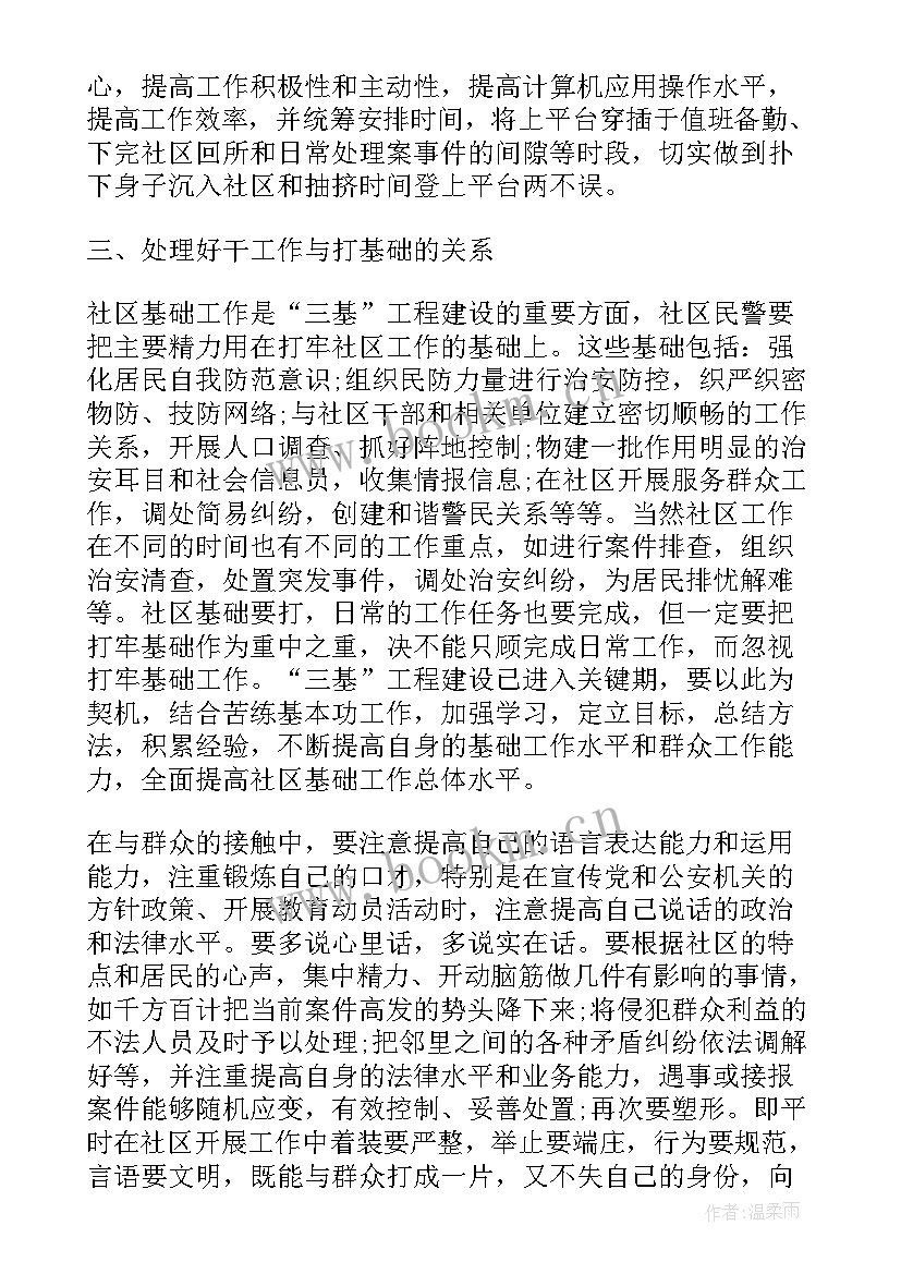 警察心得体会 警察培训心得体会(精选9篇)