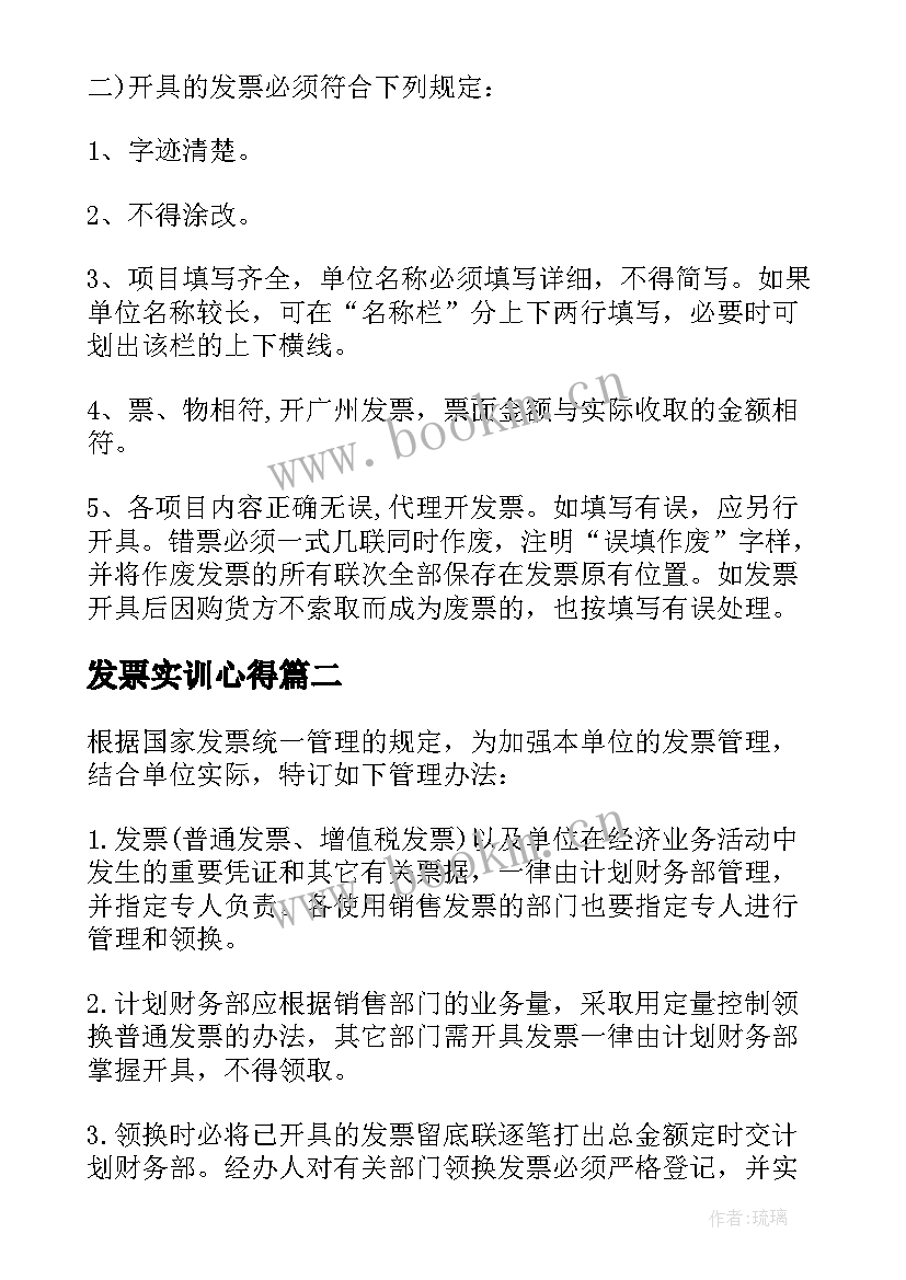 2023年发票实训心得(大全5篇)