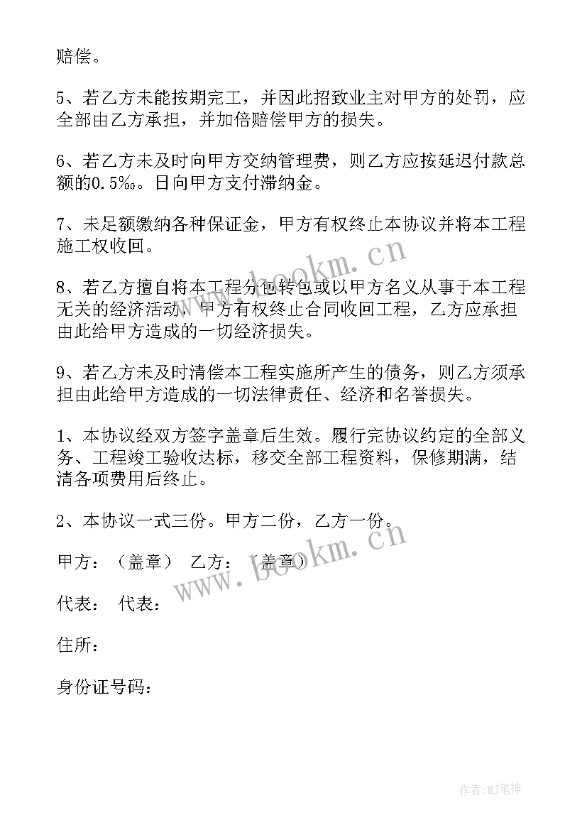 2023年矿山合作开发协议书 工程施工的合作协议书(通用9篇)