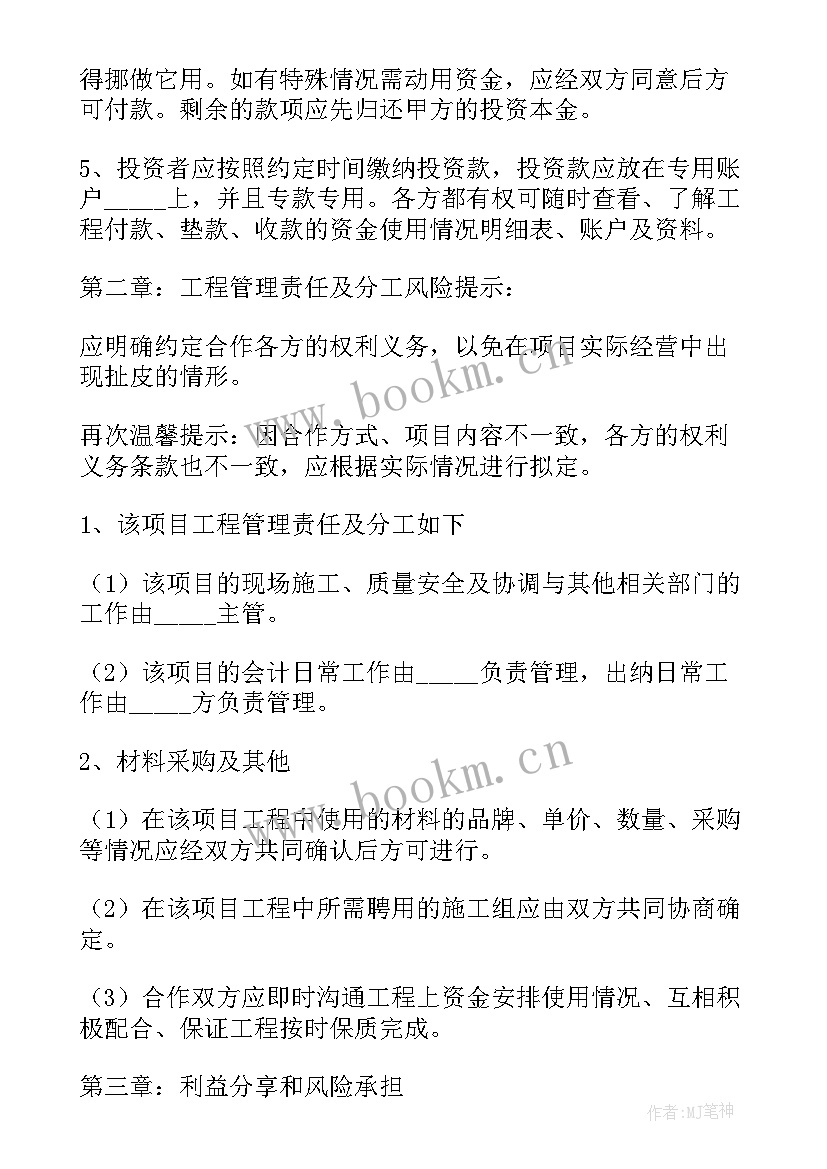 2023年矿山合作开发协议书 工程施工的合作协议书(通用9篇)