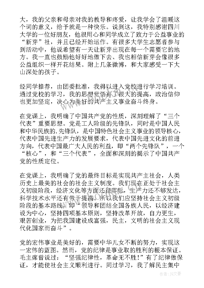 最新心得体会格式字体要求 团心得体会格式(模板6篇)