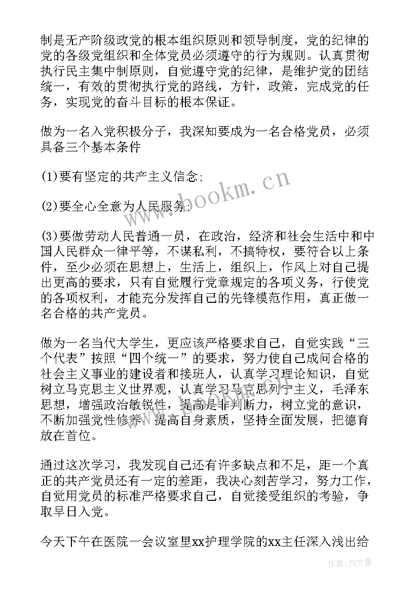 最新心得体会格式字体要求 团心得体会格式(模板6篇)