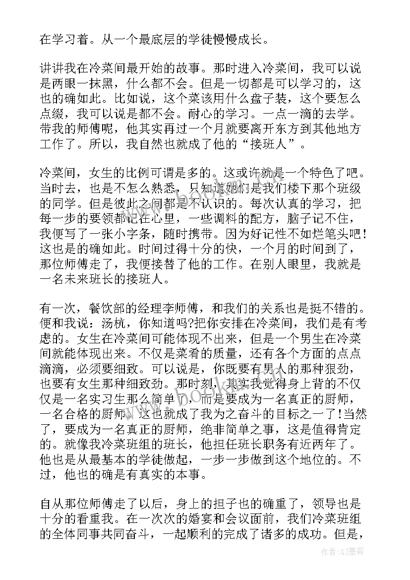 烹饪心得体会句子 烹饪实习心得体会(精选5篇)