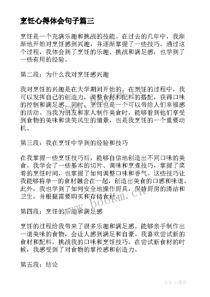 烹饪心得体会句子 烹饪实习心得体会(精选5篇)