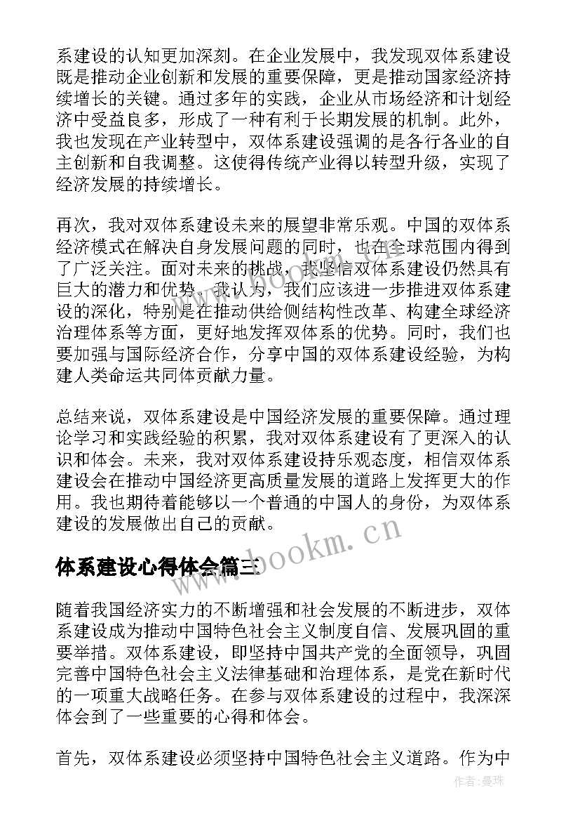 最新体系建设心得体会 建设高质量的教育体系心得体会(模板5篇)