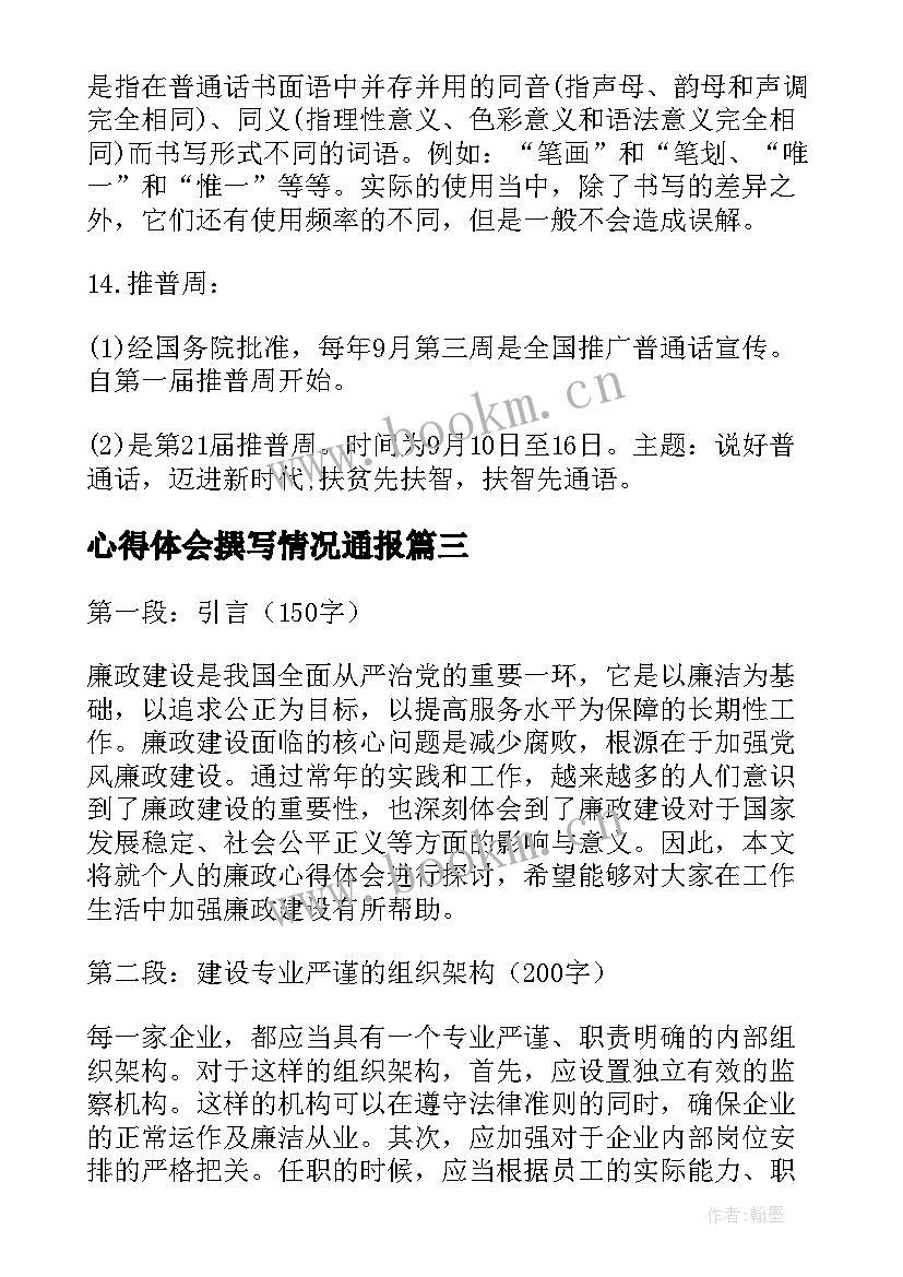 心得体会撰写情况通报(模板10篇)