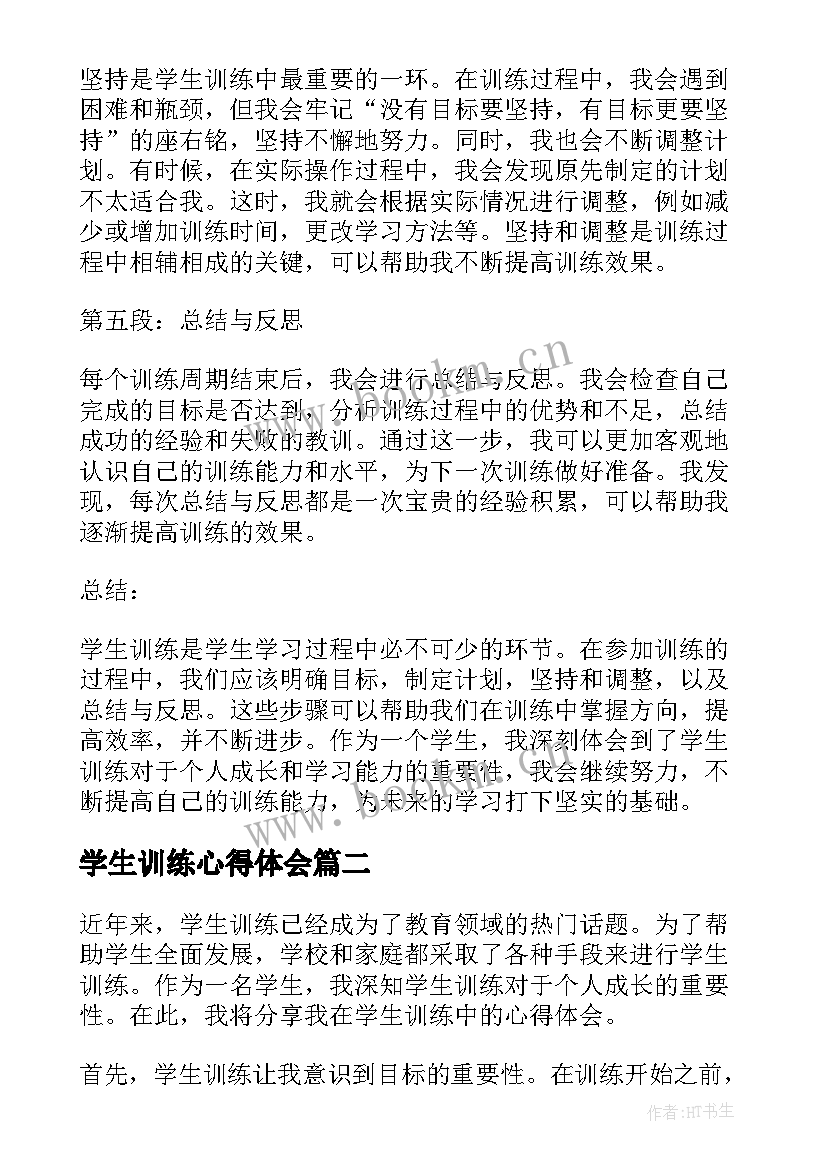 2023年学生训练心得体会(精选8篇)