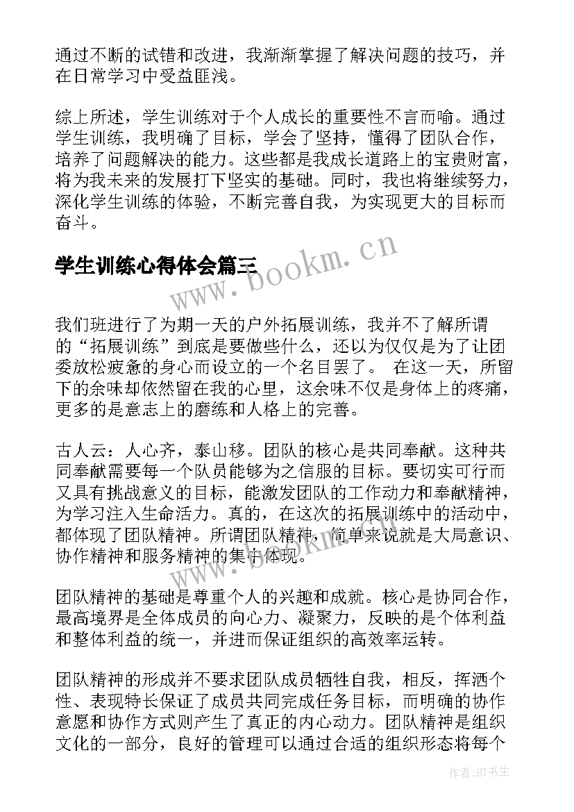 2023年学生训练心得体会(精选8篇)