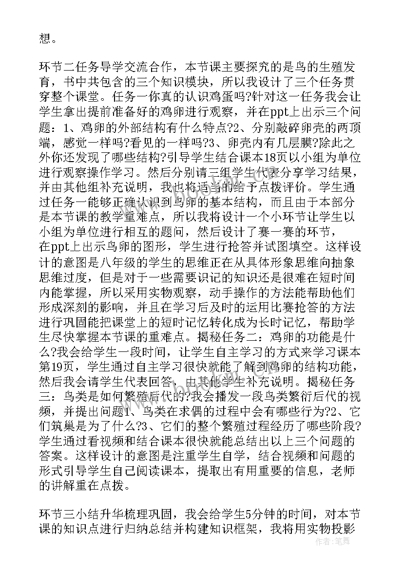 最新发育学心得体会 鸟的生殖和发育的录像课听课的心得体会(汇总5篇)