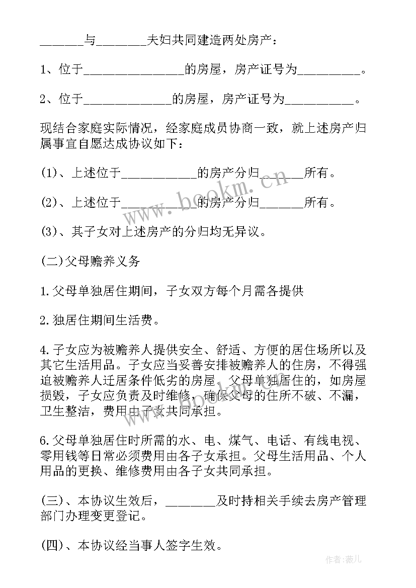 最新家庭财产分割协议(精选5篇)