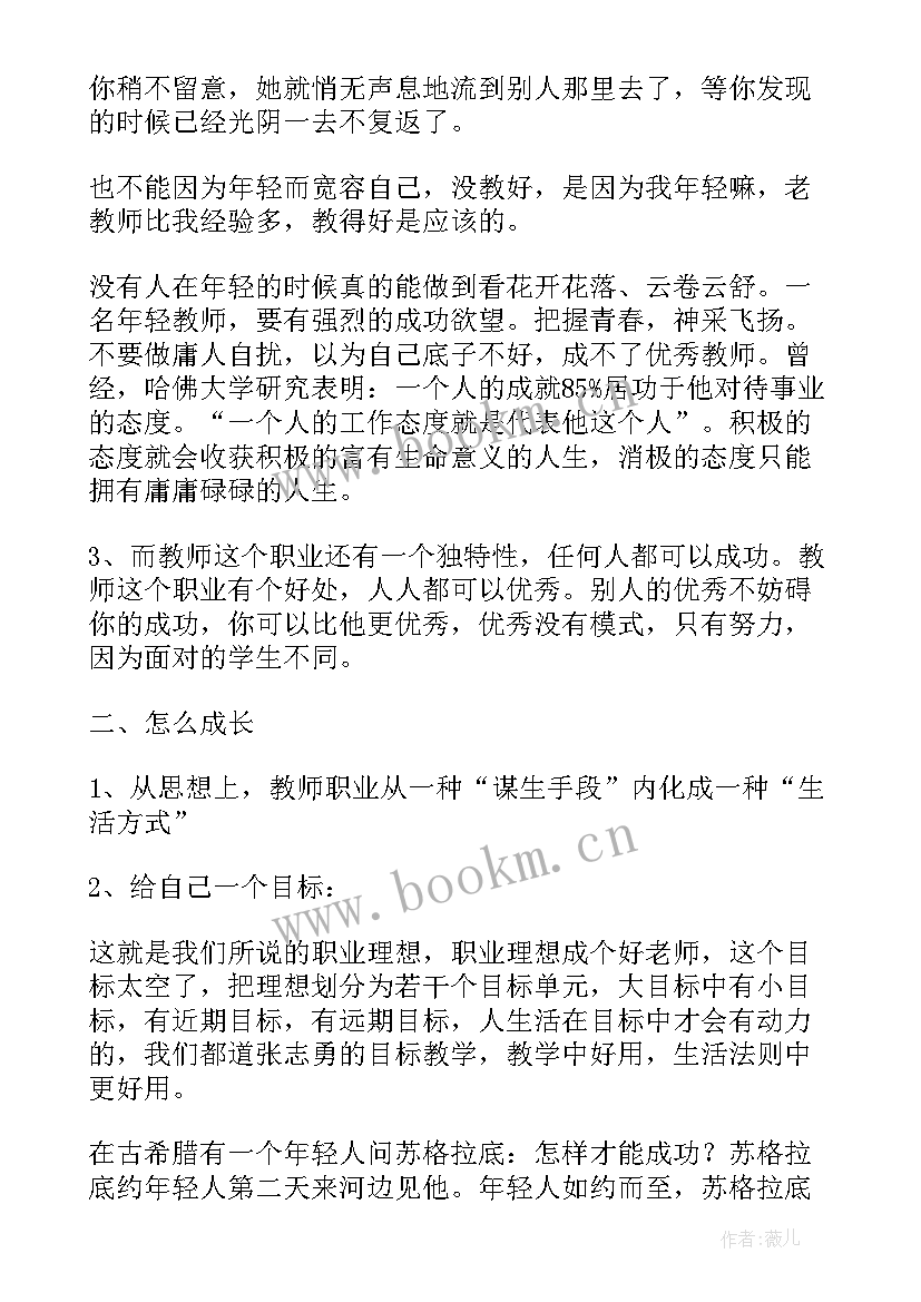 与老师谈成绩的心得体会(通用5篇)