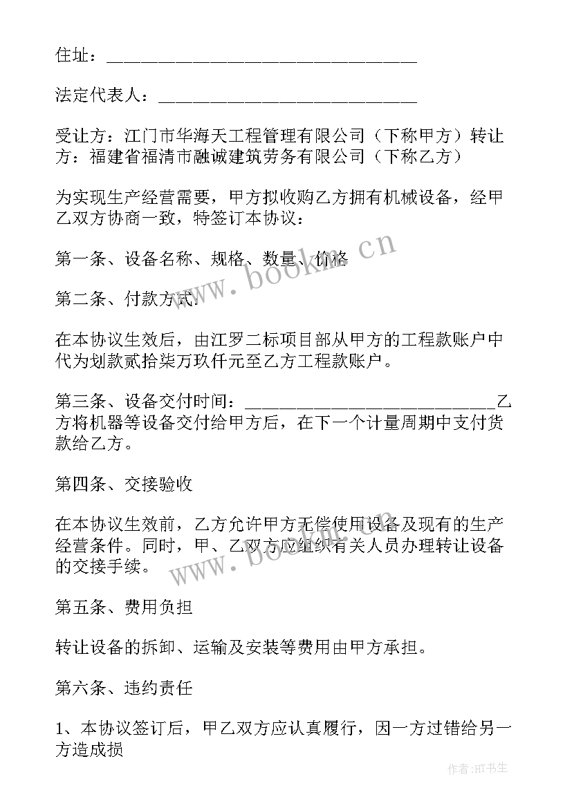 车辆转让协议书(通用9篇)