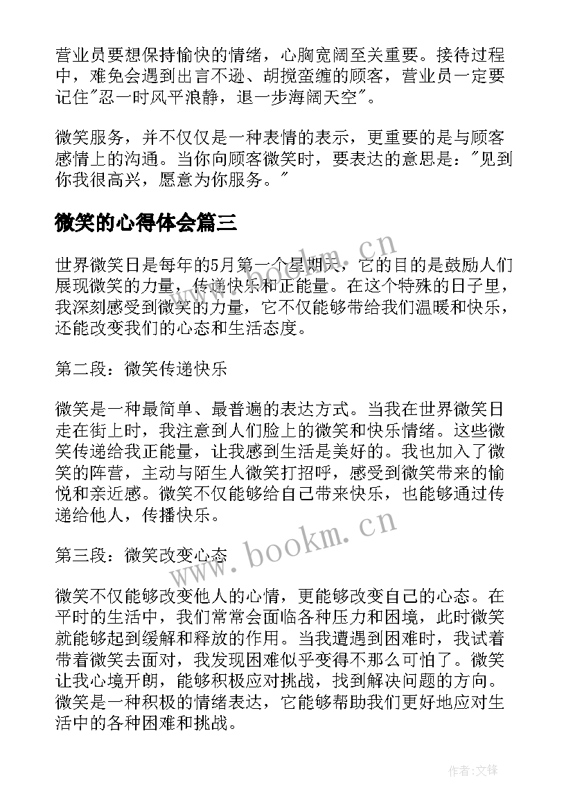 微笑的心得体会(实用7篇)