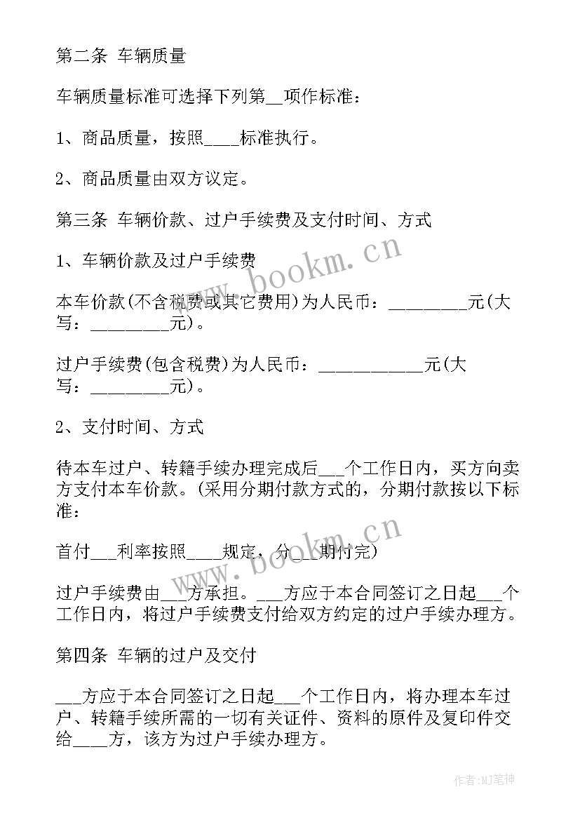 二手车转让合同协议书简单版 二手车转让协议书(优质8篇)