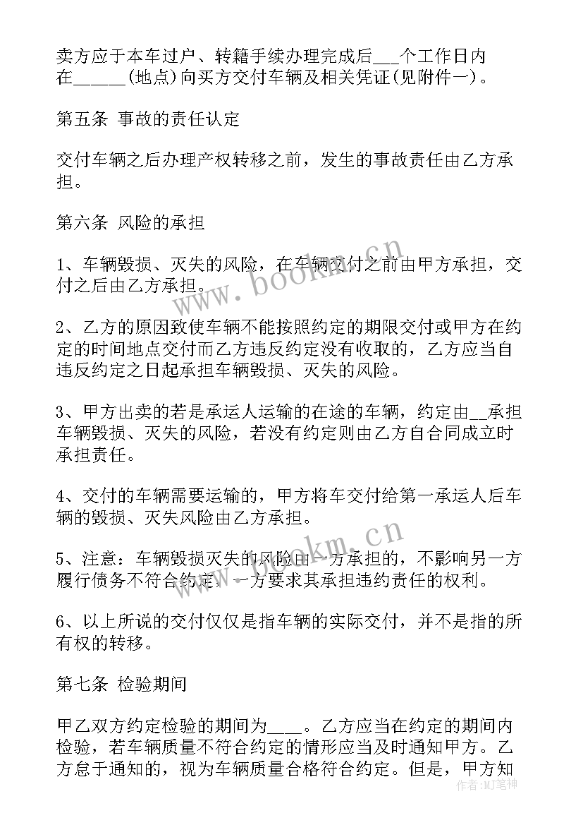 二手车转让合同协议书简单版 二手车转让协议书(优质8篇)