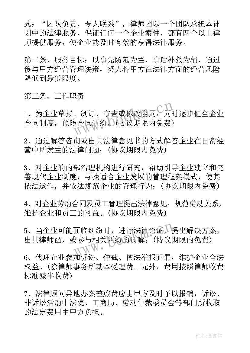 个人法律顾问合同(优质10篇)