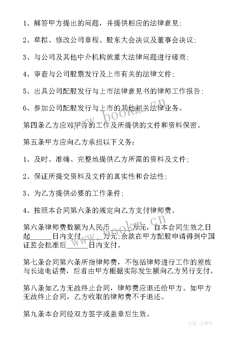 个人法律顾问合同(优质10篇)