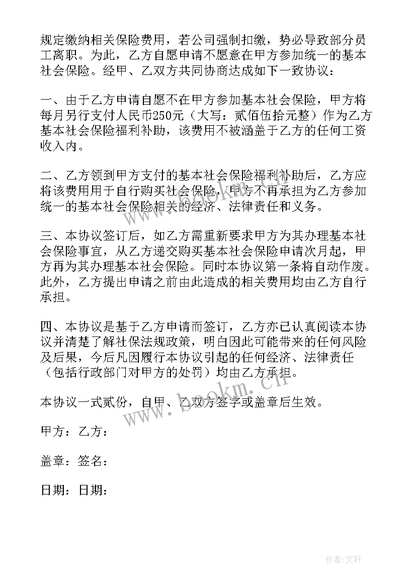 最新夫妻财产自愿放弃协议书 自愿放弃协议书(模板8篇)