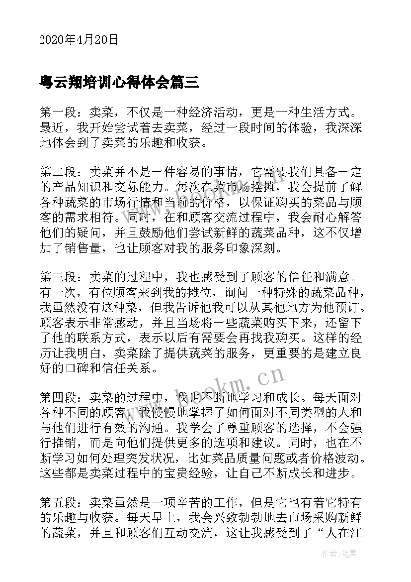 2023年粤云翔培训心得体会 公伤心得体会心得体会(实用5篇)