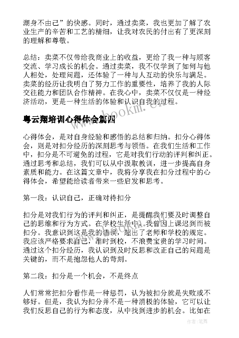 2023年粤云翔培训心得体会 公伤心得体会心得体会(实用5篇)