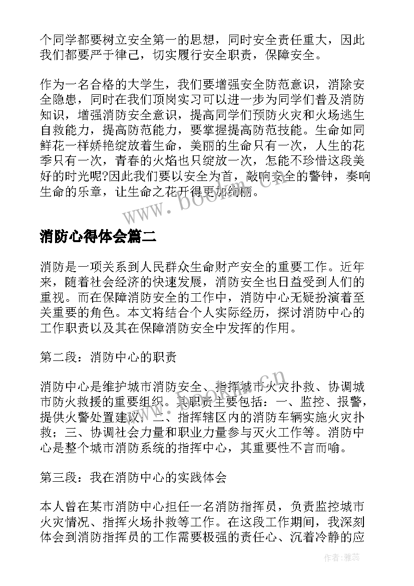 2023年消防心得体会 消防日学消防心得体会(优质8篇)