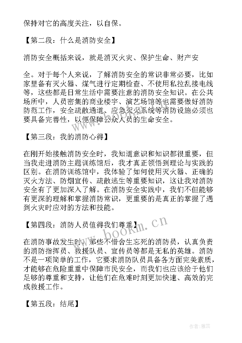 2023年消防心得体会 消防日学消防心得体会(优质8篇)